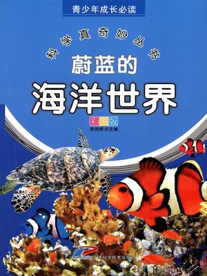 cover image of 蔚蓝的海洋世界 (The Blue Oceans)
